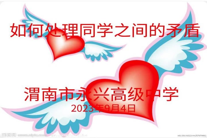 必威手机平台官网查询《如何处理同学之间矛盾》主题班会